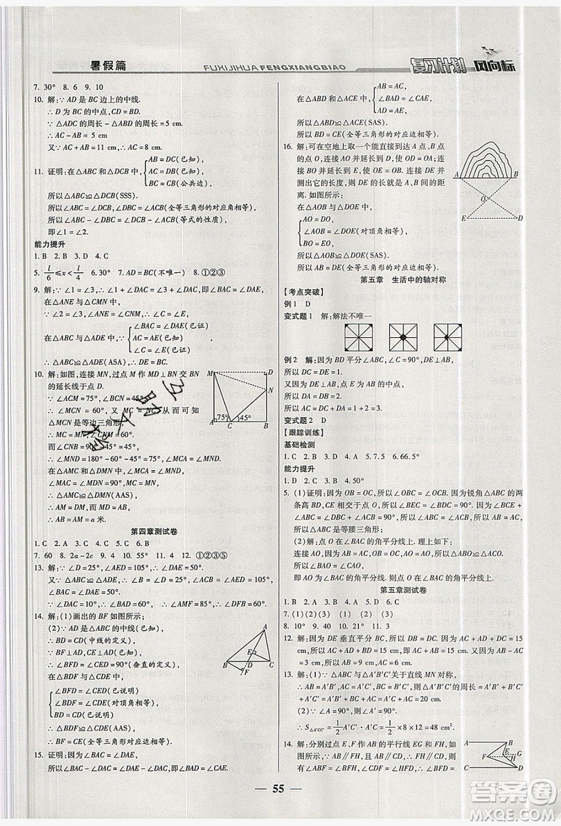 2019復習計劃風向標暑假七年級數(shù)學北師大版答案