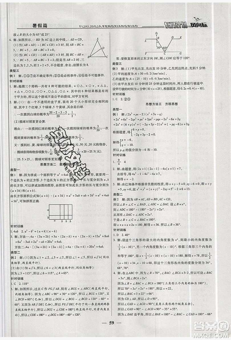 2019復習計劃風向標暑假七年級數(shù)學北師大版答案