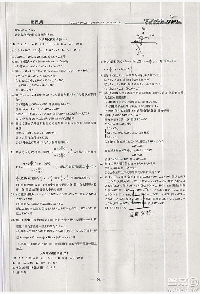 2019復習計劃風向標暑假七年級數(shù)學北師大版答案