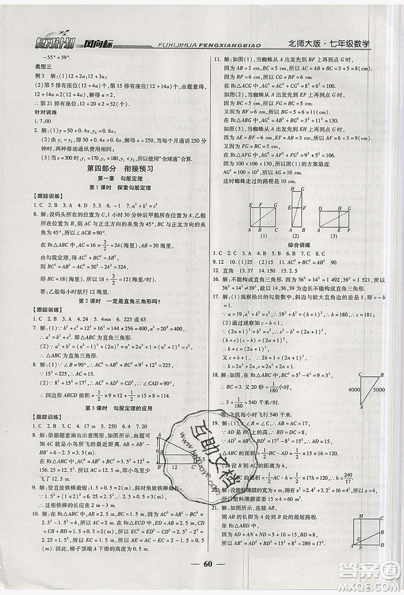 2019復習計劃風向標暑假七年級數(shù)學北師大版答案