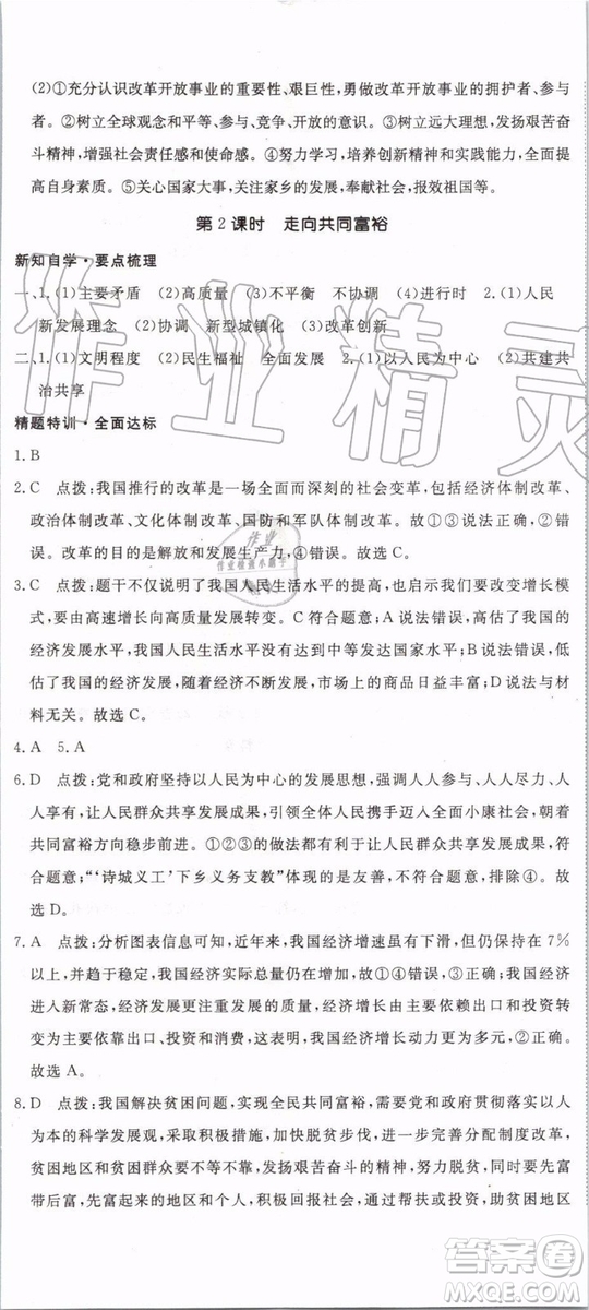 2019秋優(yōu)翼叢書學(xué)練優(yōu)道德與法治九年級(jí)上冊初三上RJ人教版參考答案