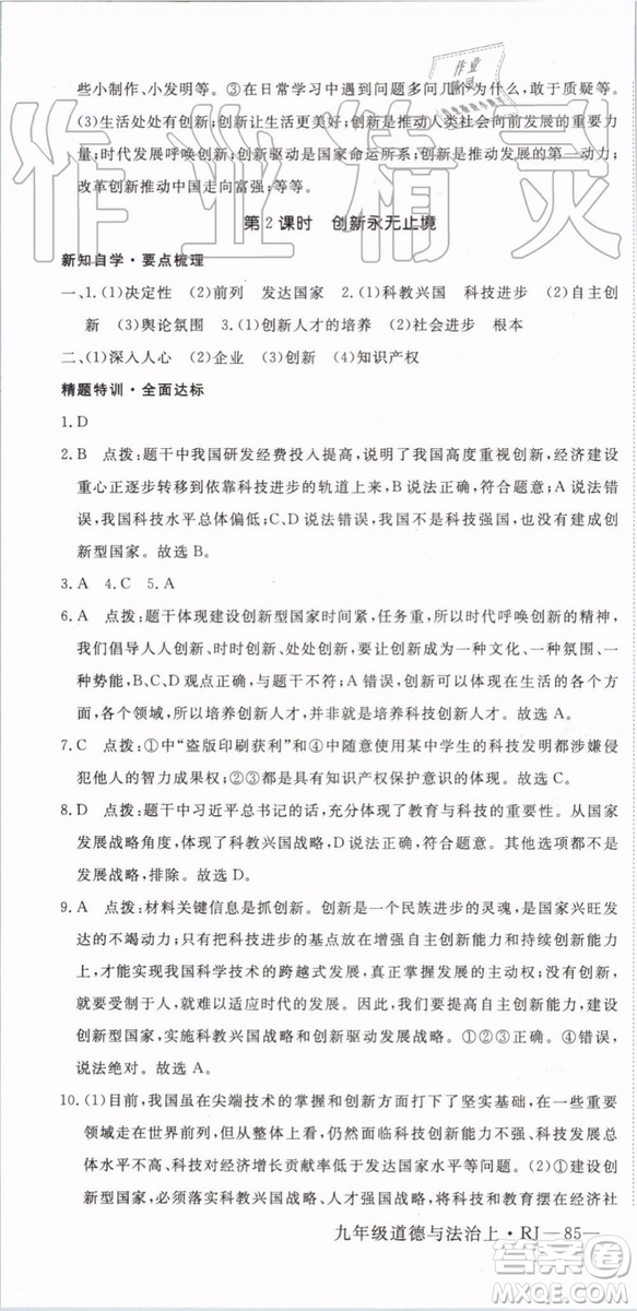 2019秋優(yōu)翼叢書學(xué)練優(yōu)道德與法治九年級(jí)上冊初三上RJ人教版參考答案