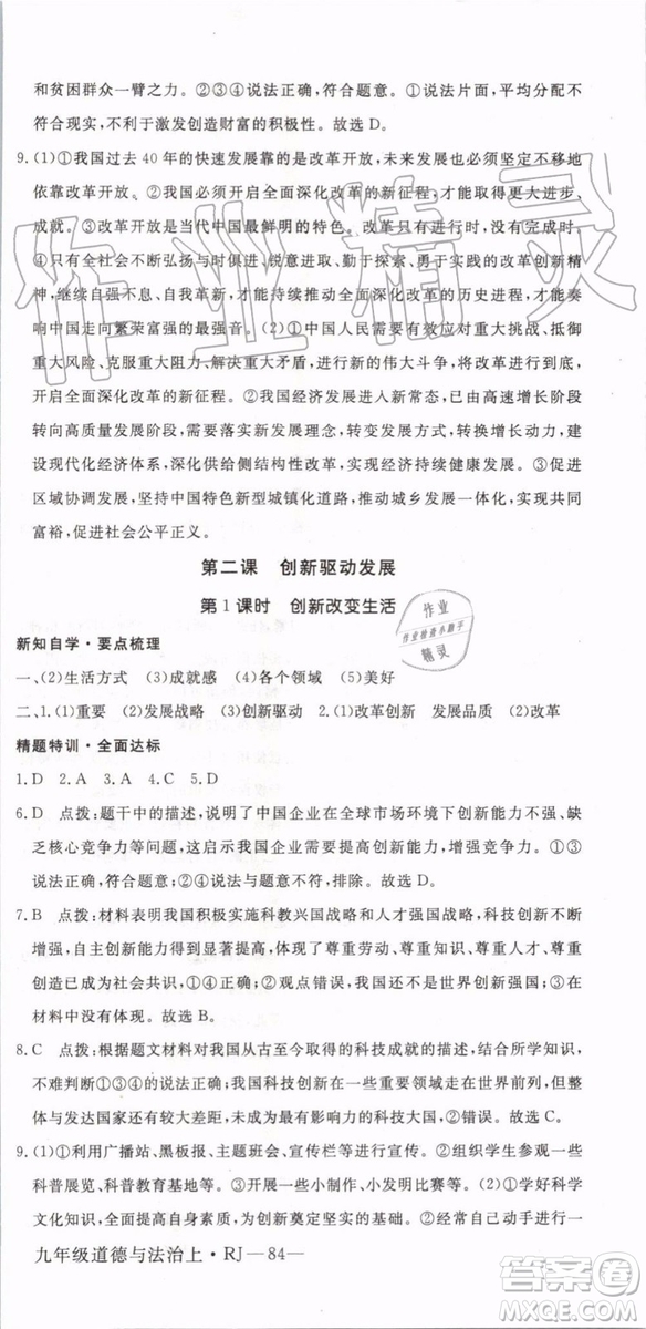 2019秋優(yōu)翼叢書學(xué)練優(yōu)道德與法治九年級(jí)上冊初三上RJ人教版參考答案