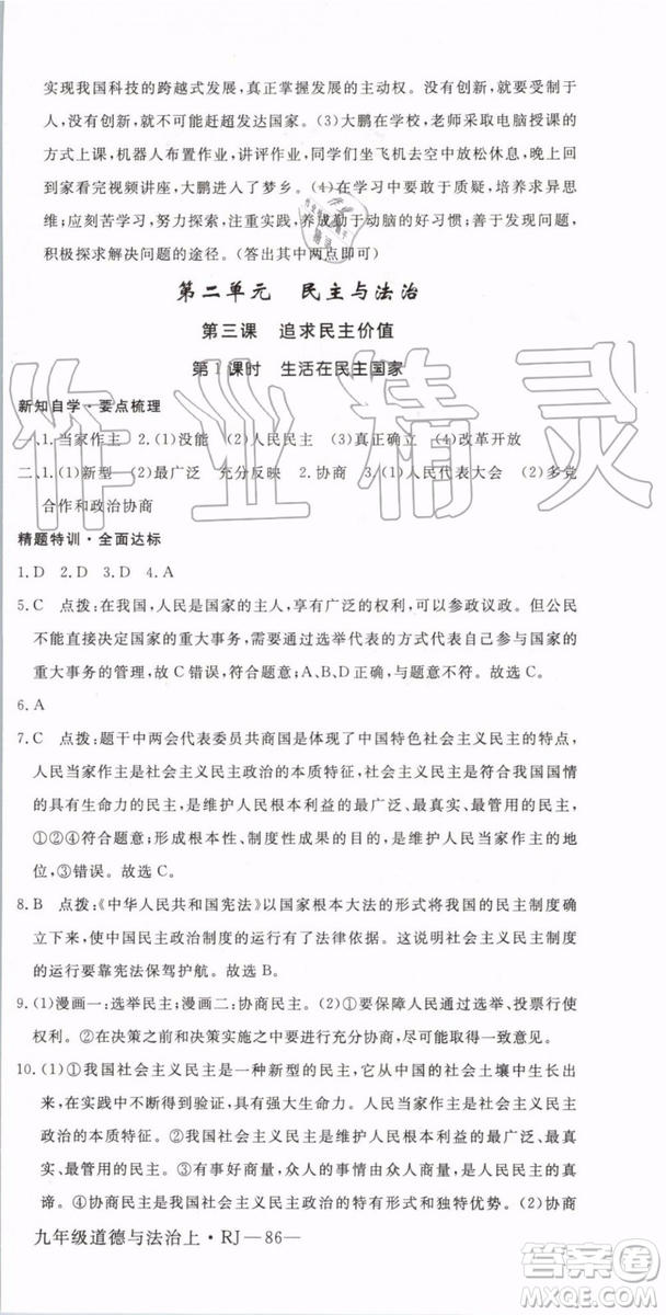 2019秋優(yōu)翼叢書學(xué)練優(yōu)道德與法治九年級(jí)上冊初三上RJ人教版參考答案