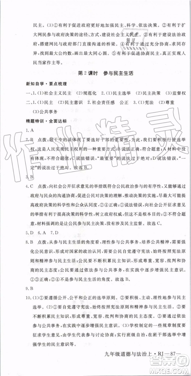 2019秋優(yōu)翼叢書學(xué)練優(yōu)道德與法治九年級(jí)上冊初三上RJ人教版參考答案