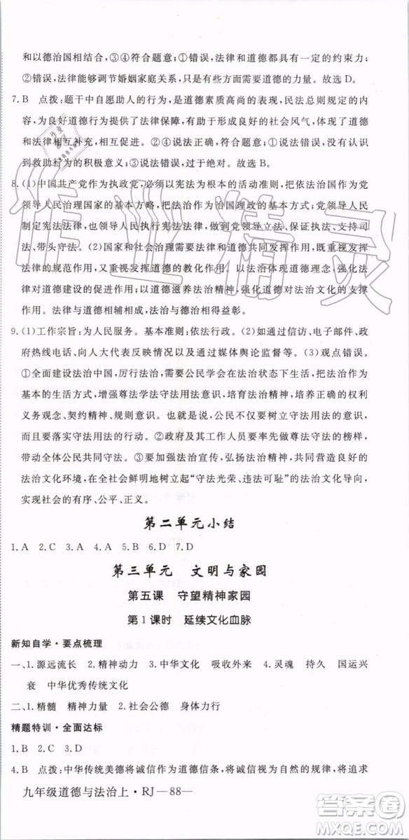 2019秋優(yōu)翼叢書學(xué)練優(yōu)道德與法治九年級(jí)上冊初三上RJ人教版參考答案