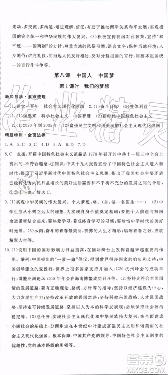 2019秋優(yōu)翼叢書學(xué)練優(yōu)道德與法治九年級(jí)上冊初三上RJ人教版參考答案