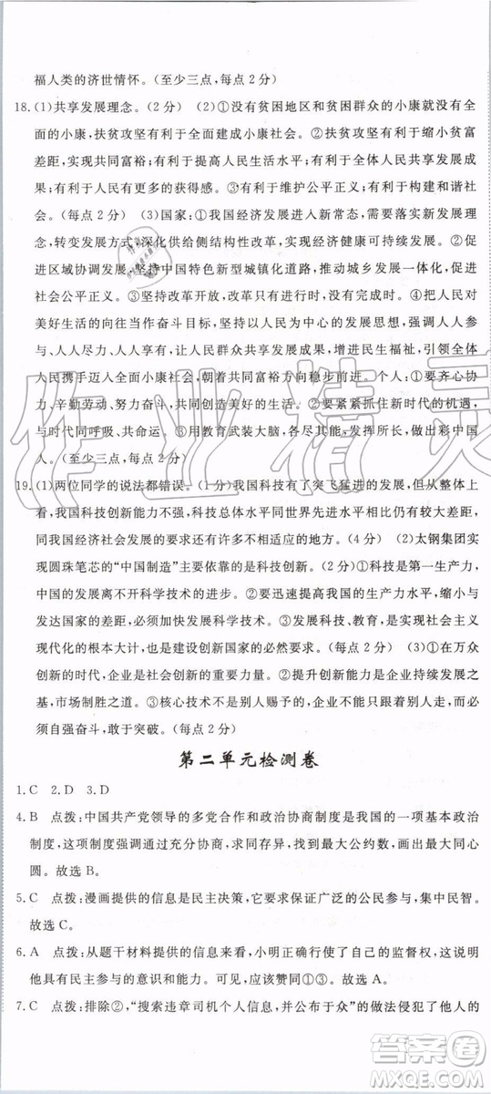 2019秋優(yōu)翼叢書學(xué)練優(yōu)道德與法治九年級(jí)上冊初三上RJ人教版參考答案