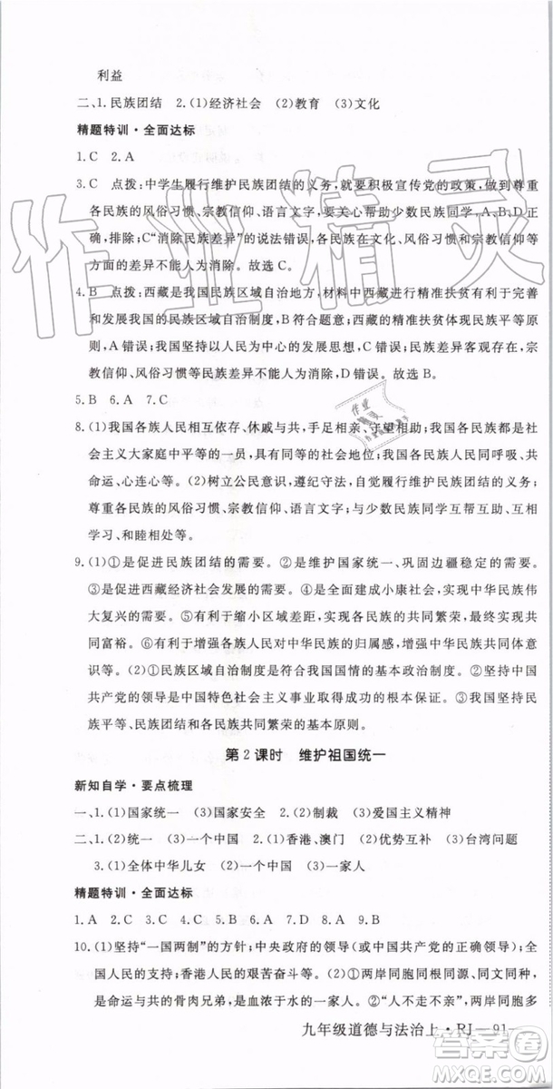 2019秋優(yōu)翼叢書學(xué)練優(yōu)道德與法治九年級(jí)上冊初三上RJ人教版參考答案