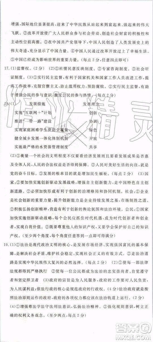 2019秋優(yōu)翼叢書學(xué)練優(yōu)道德與法治九年級(jí)上冊初三上RJ人教版參考答案