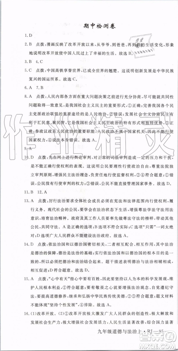 2019秋優(yōu)翼叢書學(xué)練優(yōu)道德與法治九年級(jí)上冊初三上RJ人教版參考答案