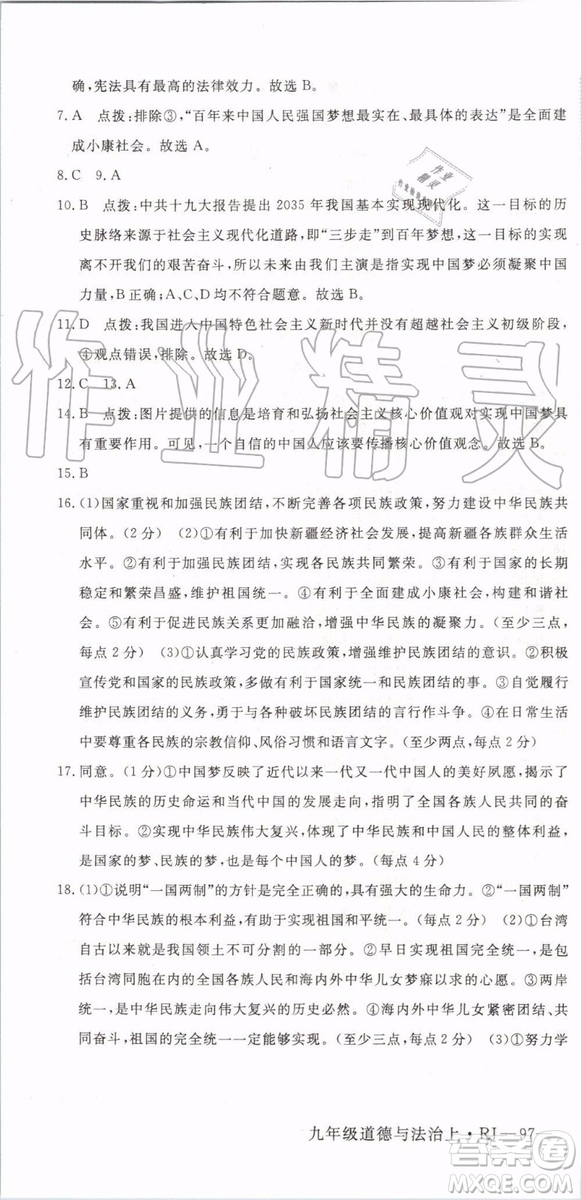 2019秋優(yōu)翼叢書學(xué)練優(yōu)道德與法治九年級(jí)上冊初三上RJ人教版參考答案