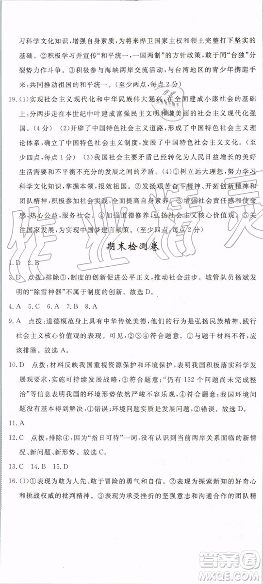 2019秋優(yōu)翼叢書學(xué)練優(yōu)道德與法治九年級(jí)上冊初三上RJ人教版參考答案