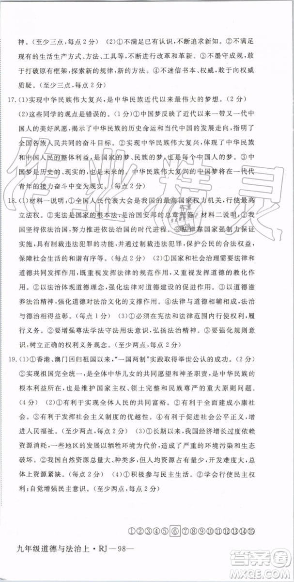 2019秋優(yōu)翼叢書學(xué)練優(yōu)道德與法治九年級(jí)上冊初三上RJ人教版參考答案