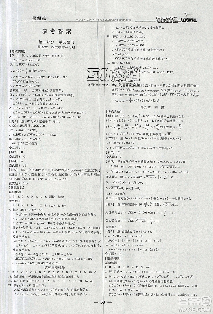 2019復(fù)習計劃風向標暑假七年級數(shù)學人教版答案