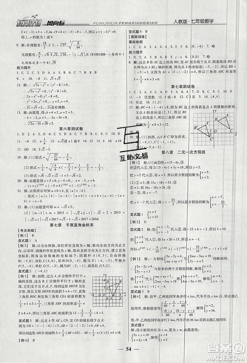 2019復(fù)習計劃風向標暑假七年級數(shù)學人教版答案