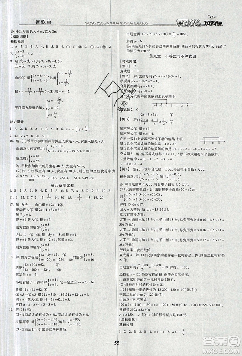 2019復(fù)習計劃風向標暑假七年級數(shù)學人教版答案