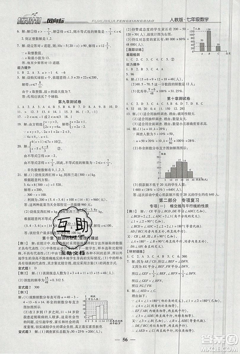 2019復(fù)習計劃風向標暑假七年級數(shù)學人教版答案