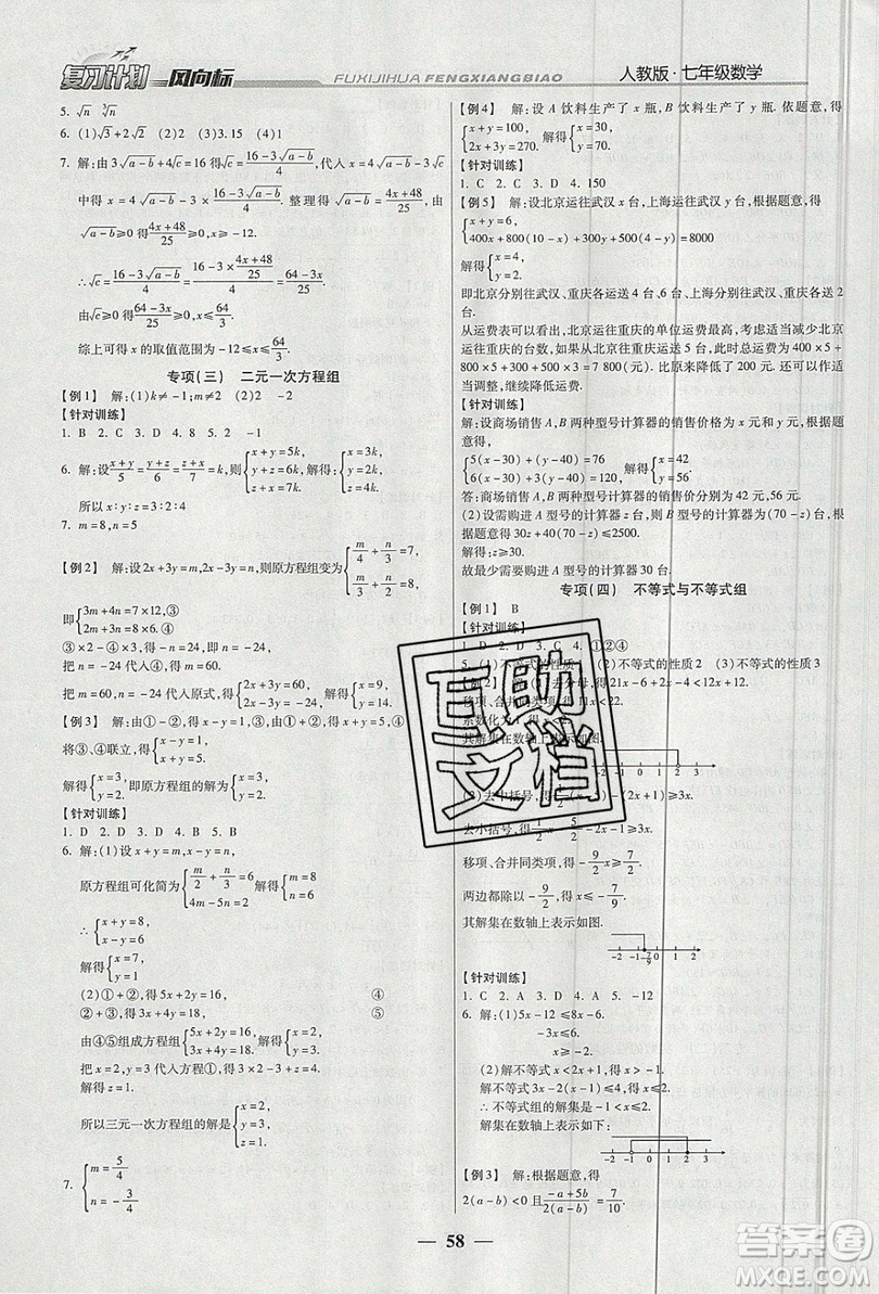 2019復(fù)習計劃風向標暑假七年級數(shù)學人教版答案