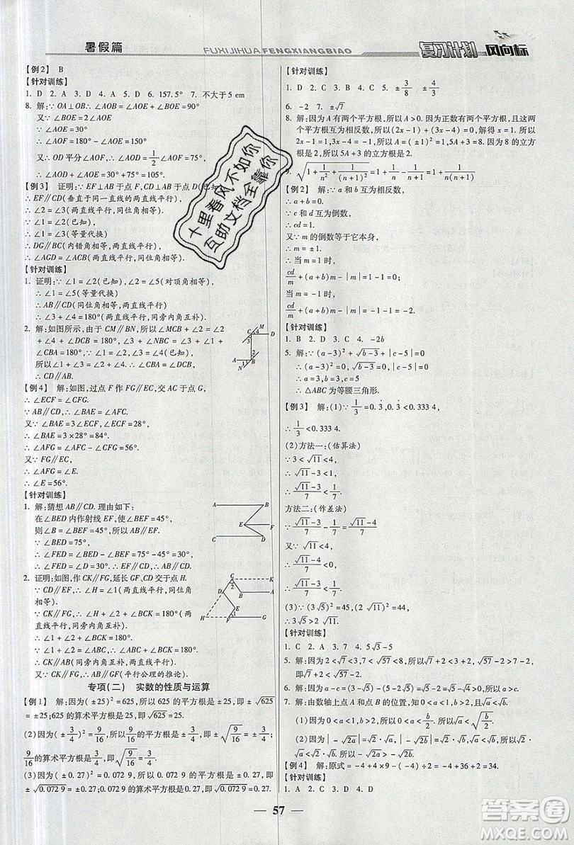 2019復(fù)習計劃風向標暑假七年級數(shù)學人教版答案