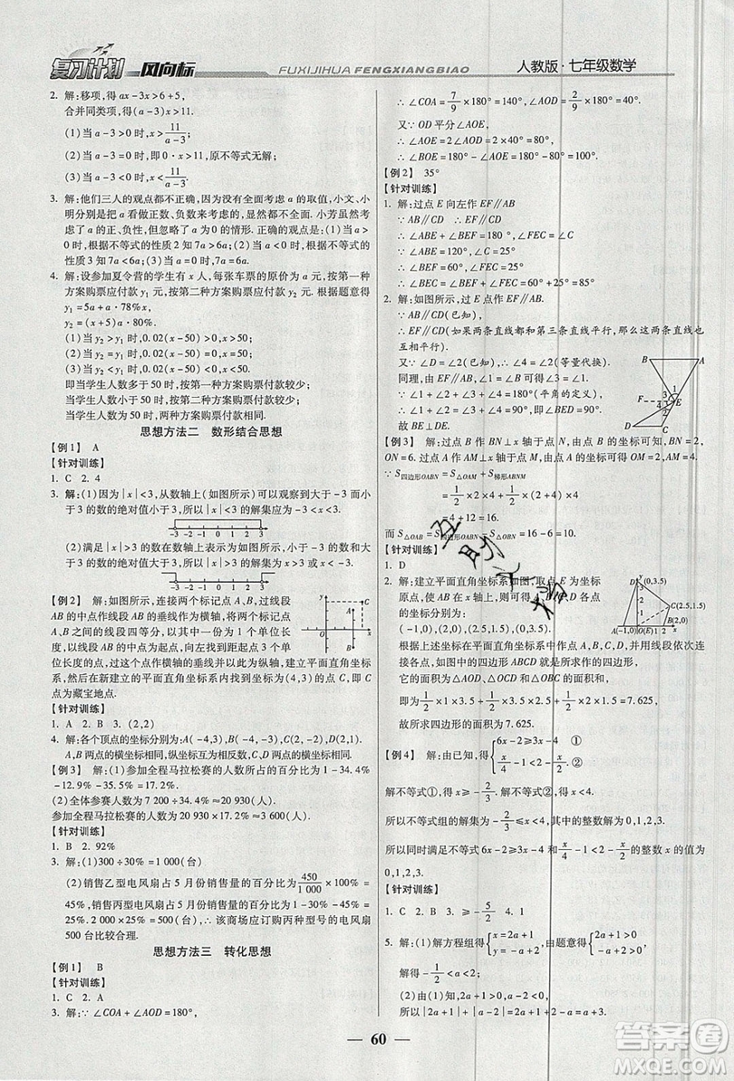 2019復(fù)習計劃風向標暑假七年級數(shù)學人教版答案