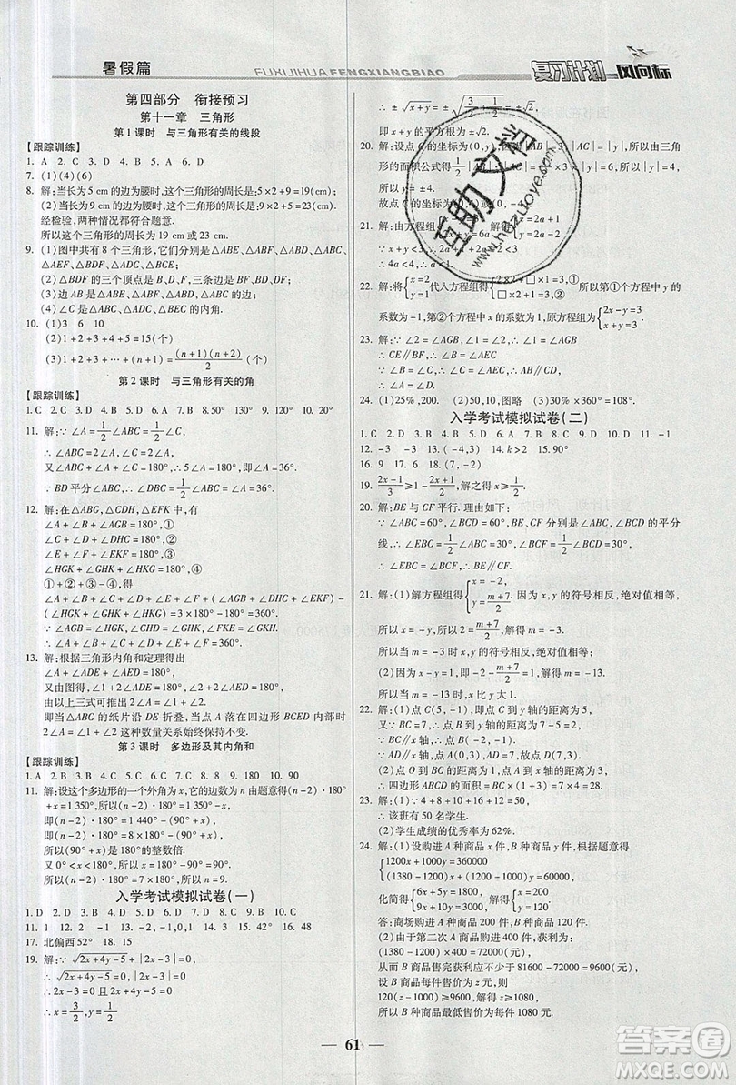 2019復(fù)習計劃風向標暑假七年級數(shù)學人教版答案