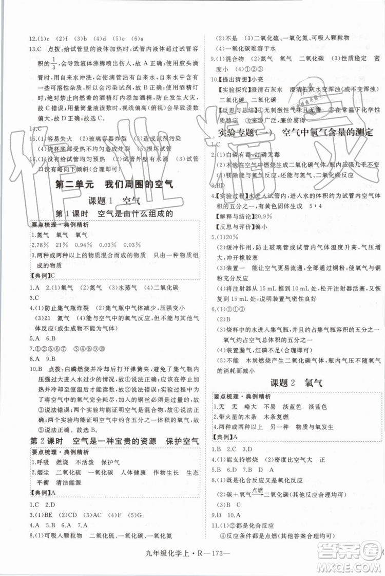 2019秋優(yōu)翼叢書學(xué)練優(yōu)化學(xué)九年級(jí)上冊初三上RJ人教版參考答案