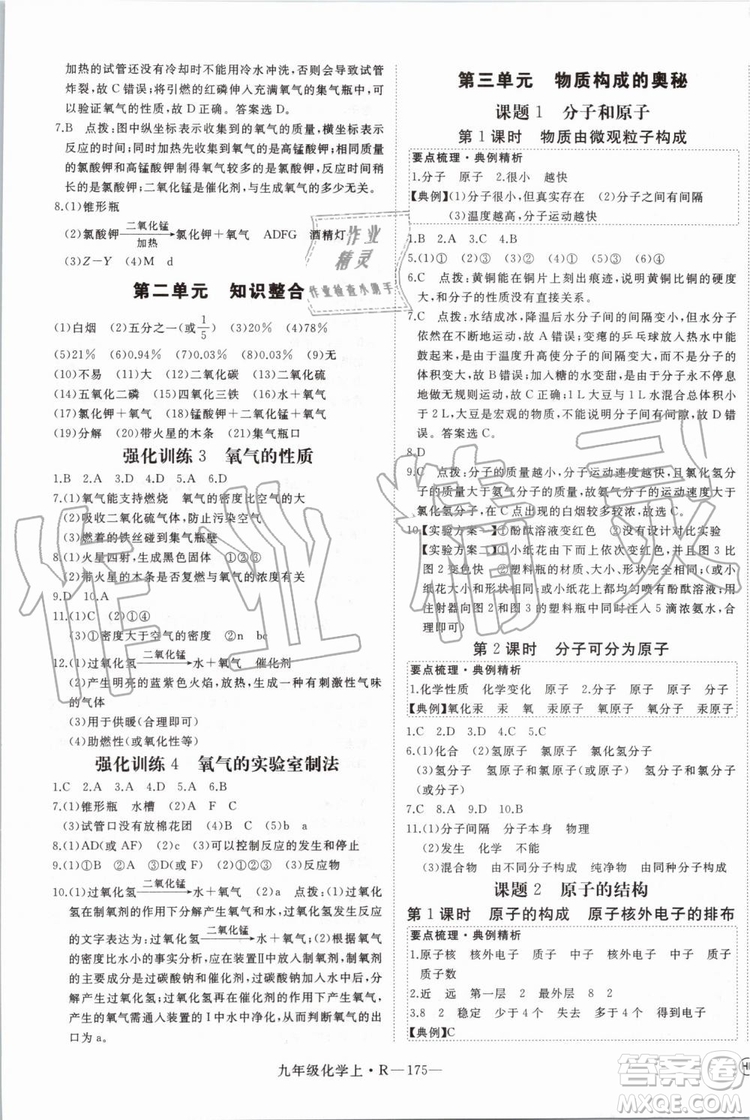 2019秋優(yōu)翼叢書學(xué)練優(yōu)化學(xué)九年級(jí)上冊初三上RJ人教版參考答案