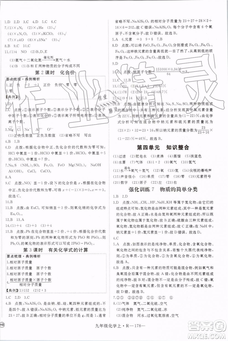 2019秋優(yōu)翼叢書學(xué)練優(yōu)化學(xué)九年級(jí)上冊初三上RJ人教版參考答案