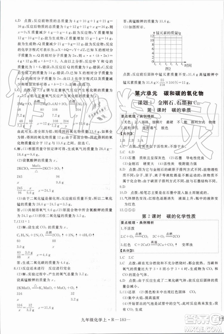 2019秋優(yōu)翼叢書學(xué)練優(yōu)化學(xué)九年級(jí)上冊初三上RJ人教版參考答案