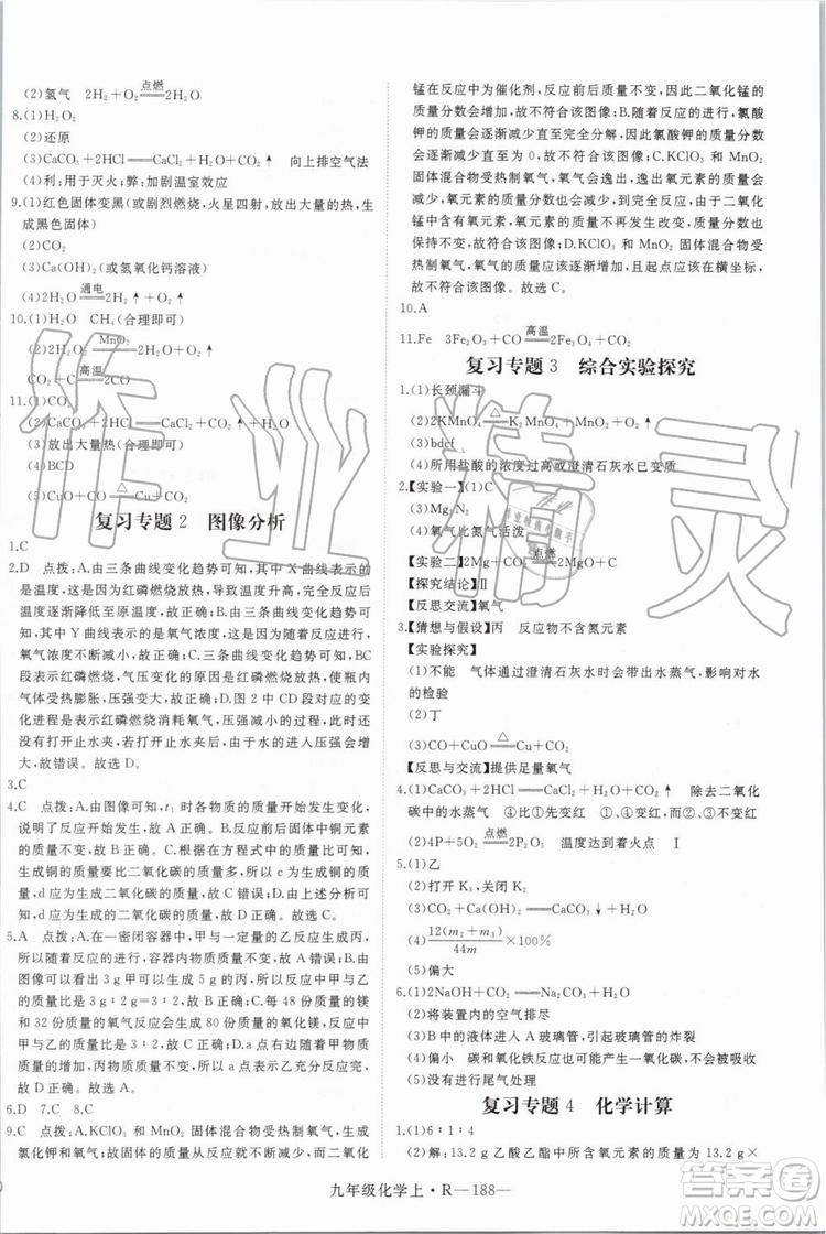 2019秋優(yōu)翼叢書學(xué)練優(yōu)化學(xué)九年級(jí)上冊初三上RJ人教版參考答案