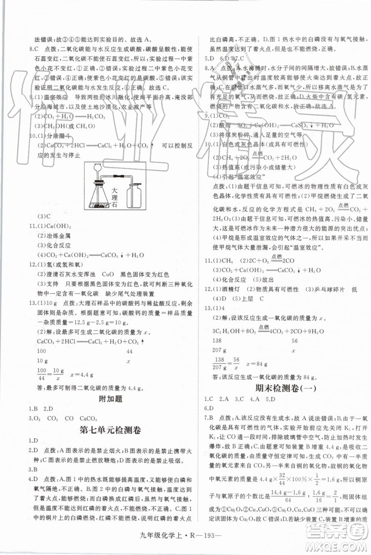 2019秋優(yōu)翼叢書學(xué)練優(yōu)化學(xué)九年級(jí)上冊初三上RJ人教版參考答案