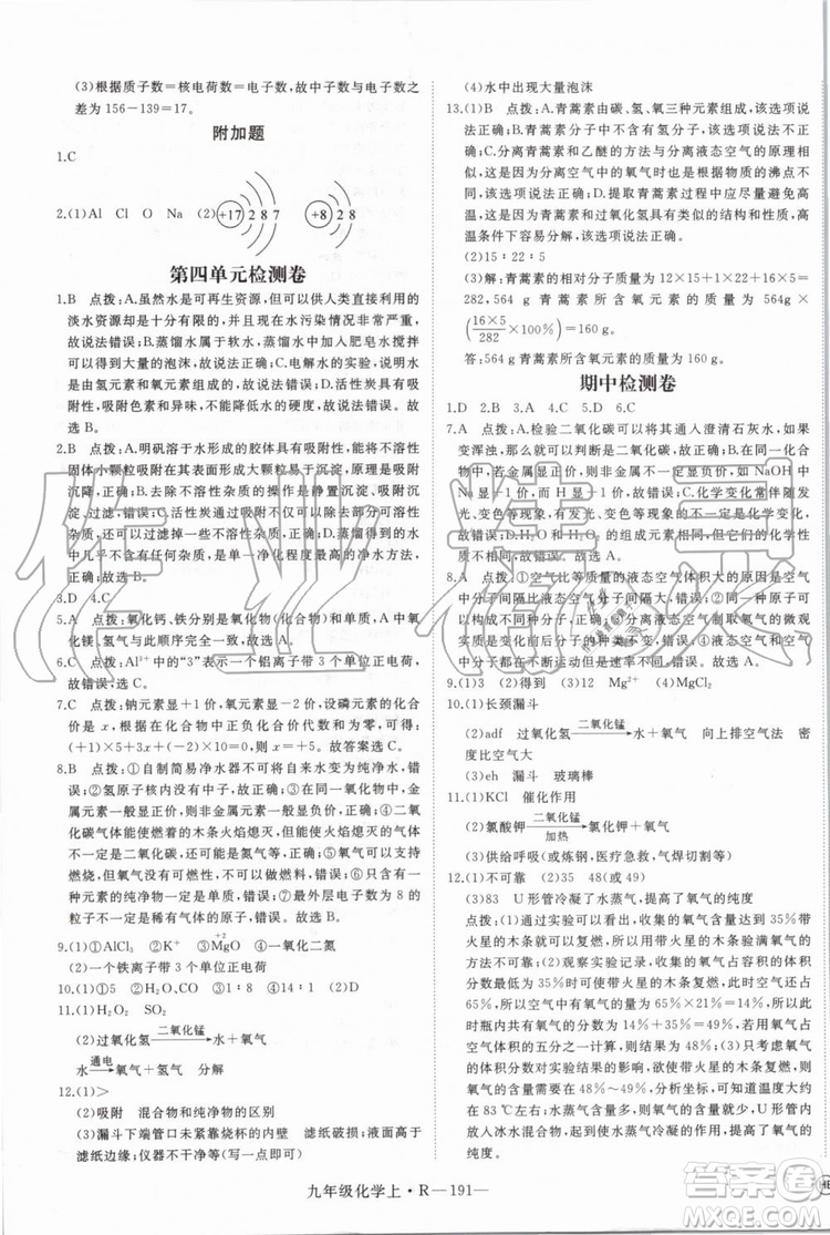 2019秋優(yōu)翼叢書學(xué)練優(yōu)化學(xué)九年級(jí)上冊初三上RJ人教版參考答案