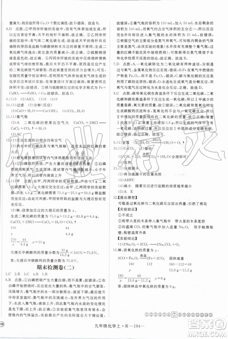 2019秋優(yōu)翼叢書學(xué)練優(yōu)化學(xué)九年級(jí)上冊初三上RJ人教版參考答案