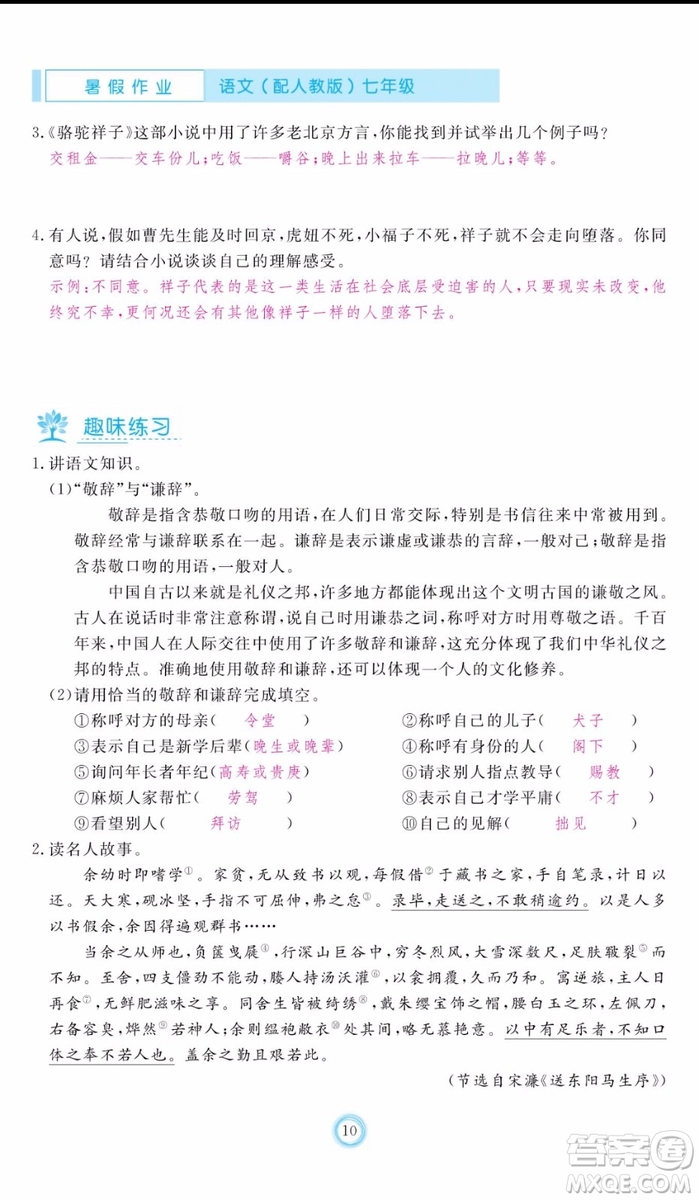 芝麻開(kāi)花2019年暑假作業(yè)七年級(jí)語(yǔ)文人教版參考答案