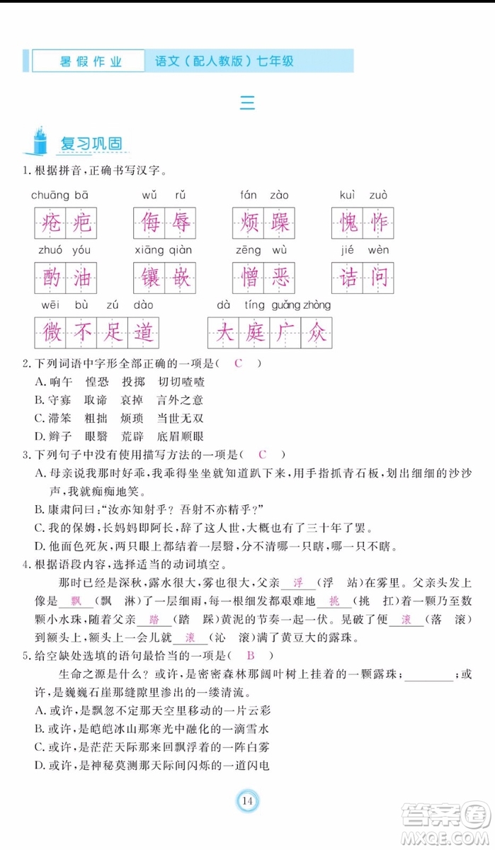 芝麻開(kāi)花2019年暑假作業(yè)七年級(jí)語(yǔ)文人教版參考答案