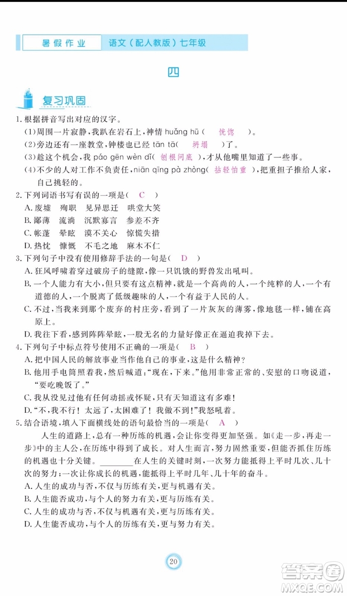 芝麻開(kāi)花2019年暑假作業(yè)七年級(jí)語(yǔ)文人教版參考答案