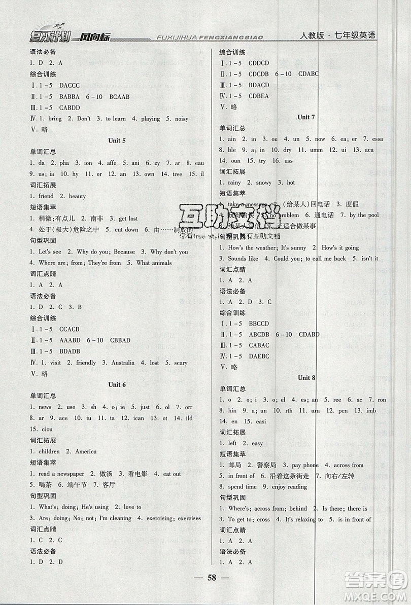 2019復(fù)習(xí)計劃風(fēng)向標(biāo)暑假七年級英語人教版答案