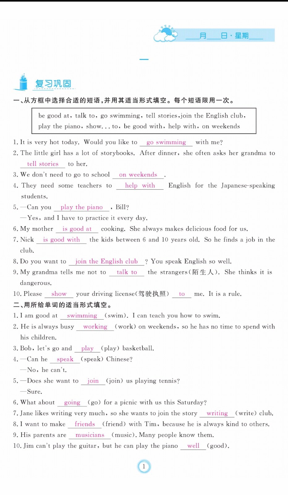 芝麻開(kāi)花2019年暑假作業(yè)七年級(jí)英語(yǔ)人教版參考答案