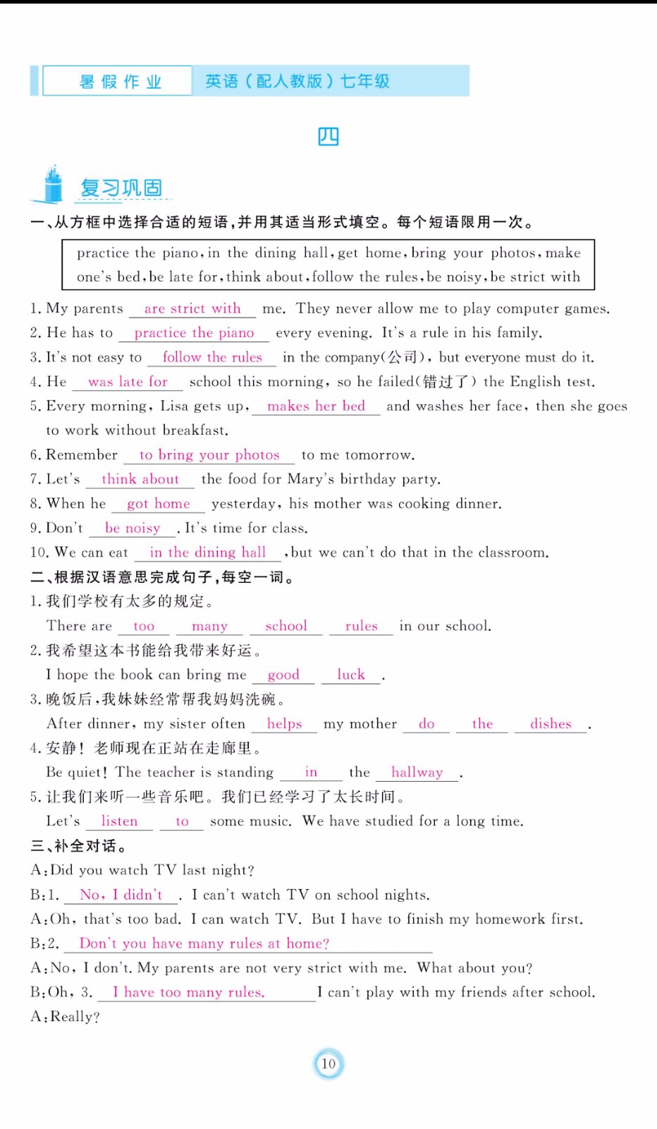 芝麻開(kāi)花2019年暑假作業(yè)七年級(jí)英語(yǔ)人教版參考答案