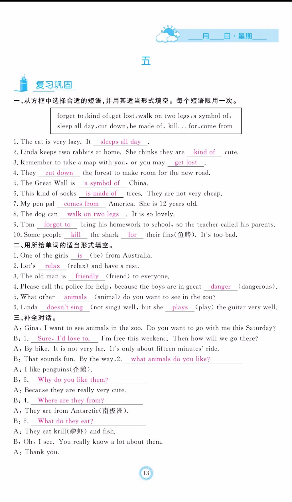 芝麻開(kāi)花2019年暑假作業(yè)七年級(jí)英語(yǔ)人教版參考答案