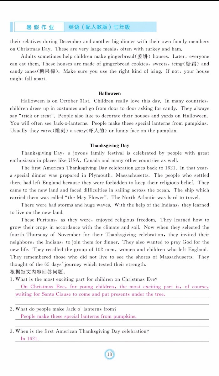 芝麻開(kāi)花2019年暑假作業(yè)七年級(jí)英語(yǔ)人教版參考答案