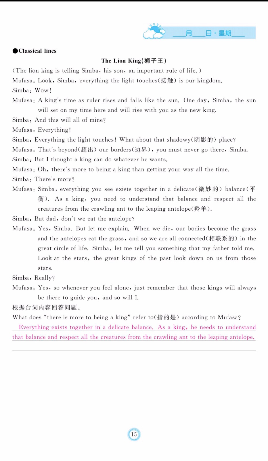 芝麻開(kāi)花2019年暑假作業(yè)七年級(jí)英語(yǔ)人教版參考答案