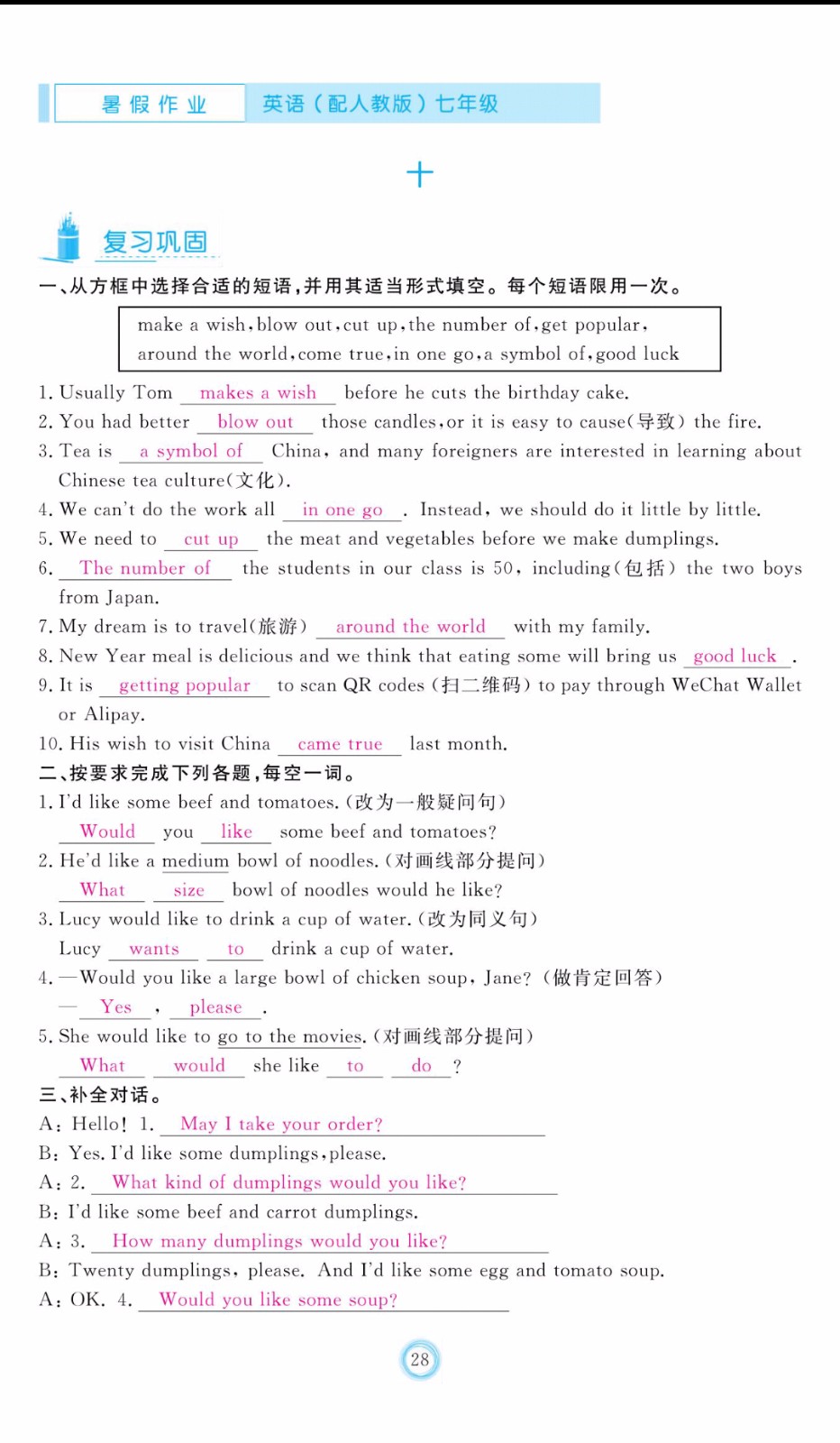 芝麻開(kāi)花2019年暑假作業(yè)七年級(jí)英語(yǔ)人教版參考答案