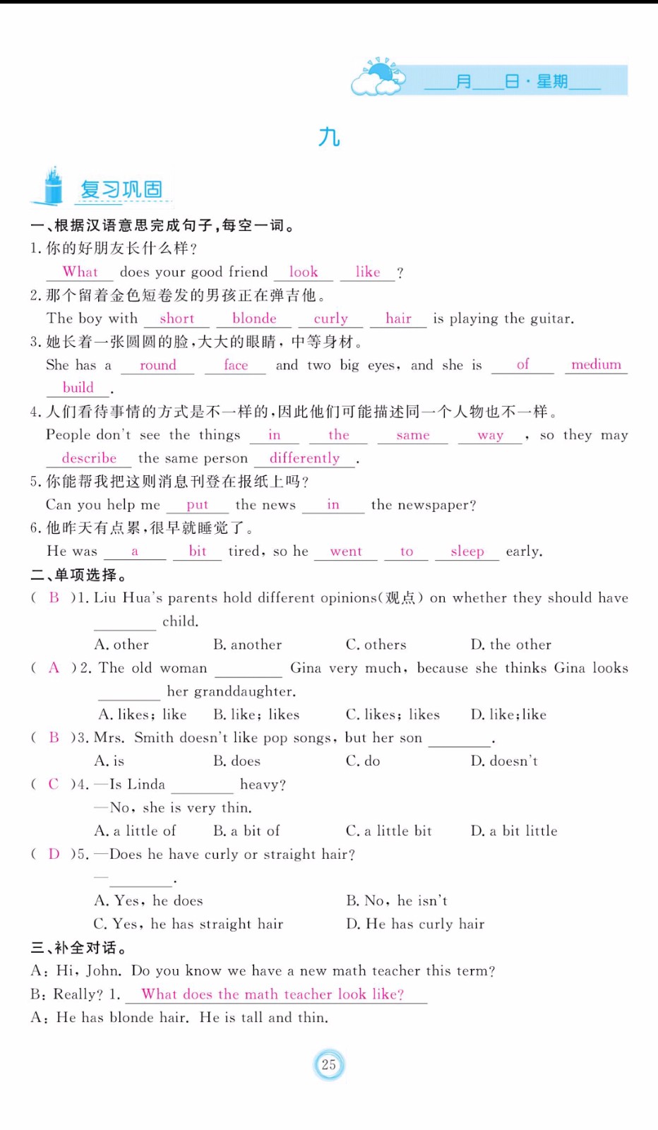 芝麻開(kāi)花2019年暑假作業(yè)七年級(jí)英語(yǔ)人教版參考答案