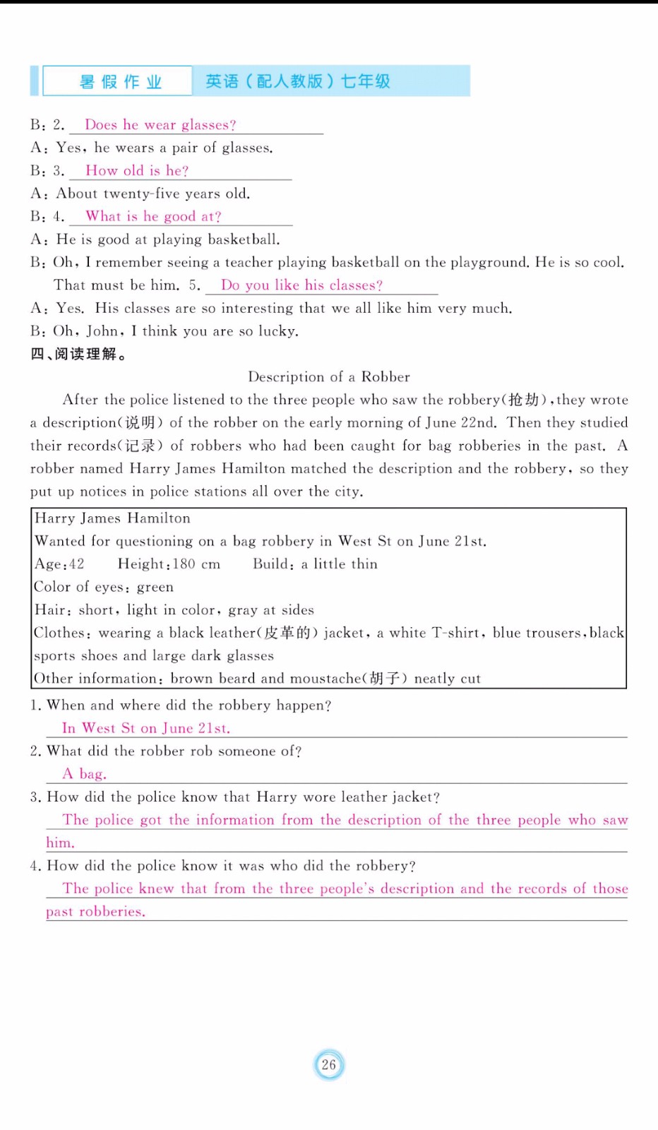 芝麻開(kāi)花2019年暑假作業(yè)七年級(jí)英語(yǔ)人教版參考答案