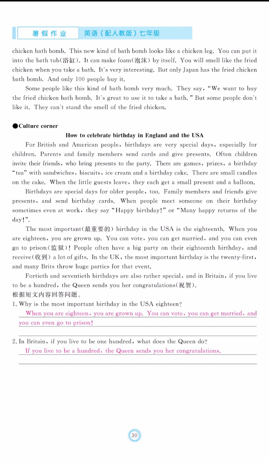 芝麻開(kāi)花2019年暑假作業(yè)七年級(jí)英語(yǔ)人教版參考答案