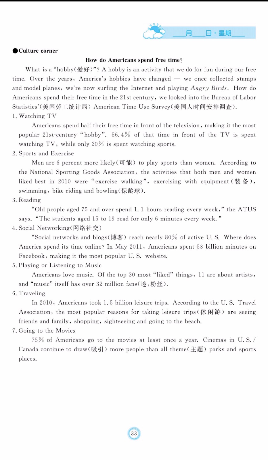 芝麻開(kāi)花2019年暑假作業(yè)七年級(jí)英語(yǔ)人教版參考答案