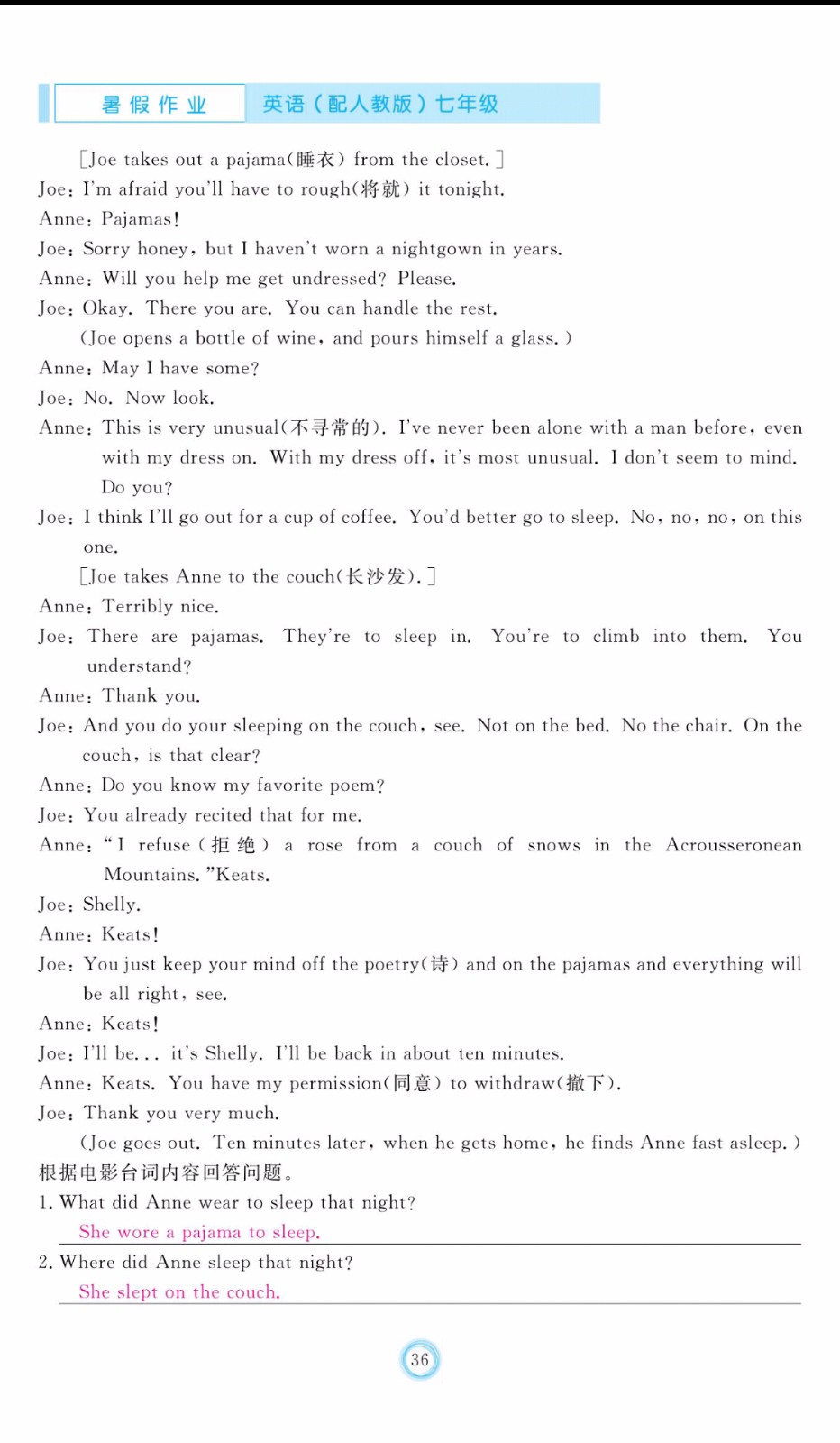 芝麻開(kāi)花2019年暑假作業(yè)七年級(jí)英語(yǔ)人教版參考答案