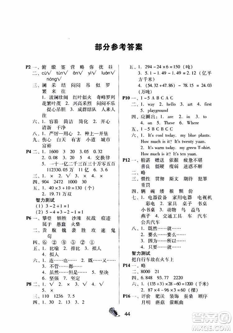 暑假作業(yè)2019新版快樂寶貝假期園地4年級語文數(shù)學(xué)英語合訂本廣東專用參考答案